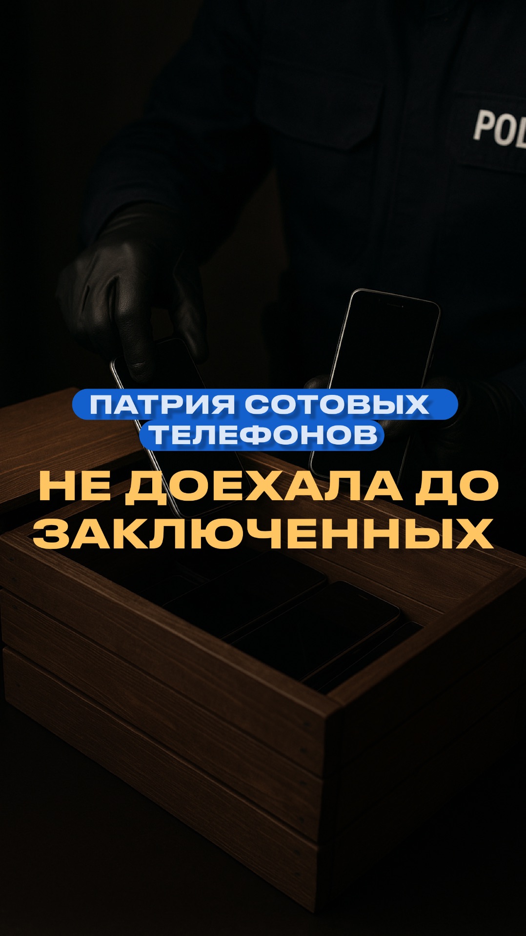 Партия сотовых телефонов не доехала до осужденных смотреть онлайн