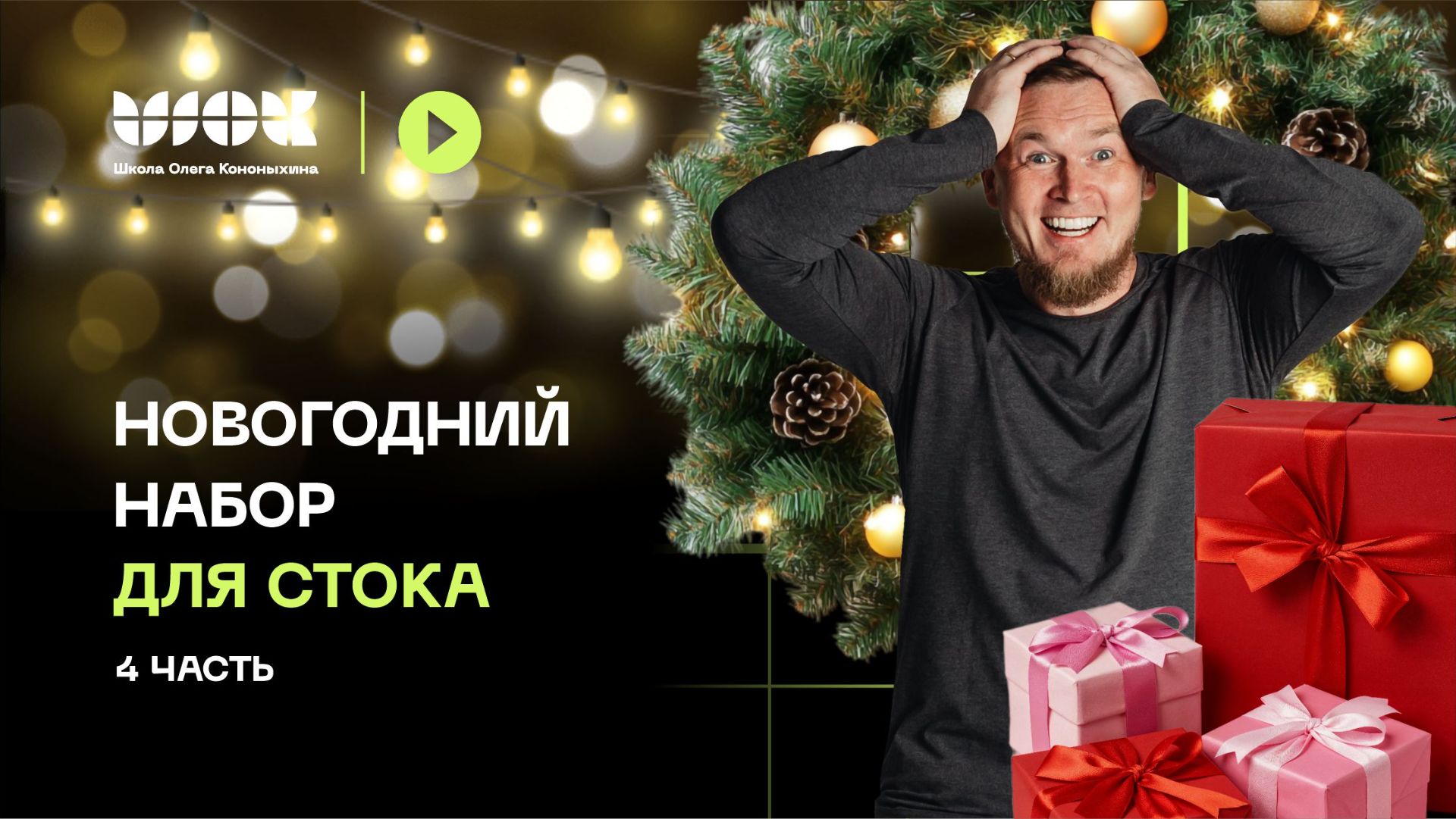 Моделируем новогодний набор для стока (подготовка к публикации на сток 3ddd) Часть 4 _ Уроки 3D Max