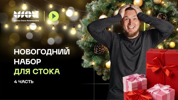 Моделируем новогодний набор для стока (подготовка к публикации на сток 3ddd) Часть 4 _ Уроки 3D Max