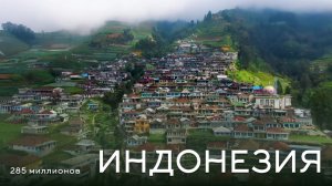 Индонезия под чарующую музыку.