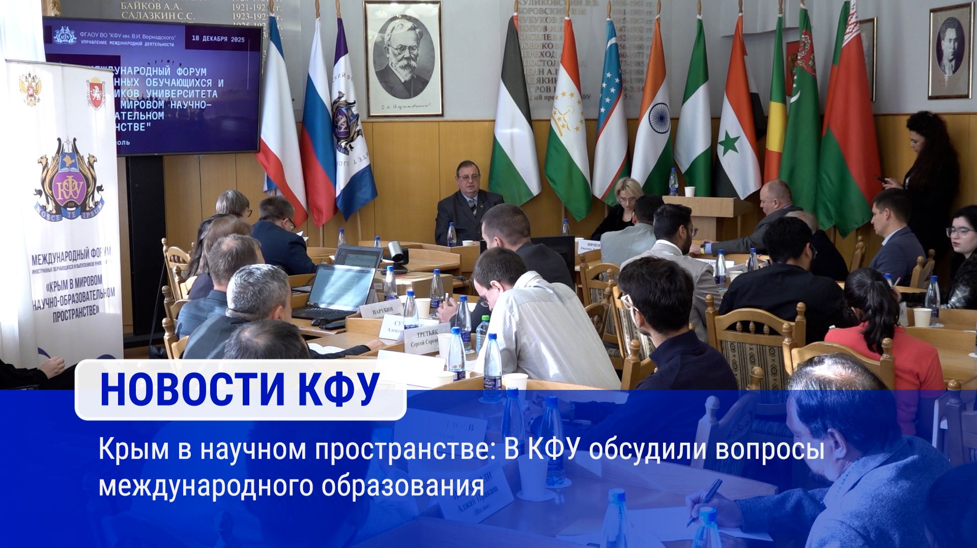 Крым в научном пространстве: В КФУ обсудили вопросы международного образования