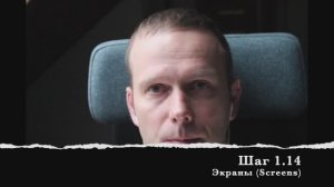 Шаг 1.14 Экраны (Screens)