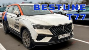 FAW BESTUNE T77 — недооценённый? 🤔