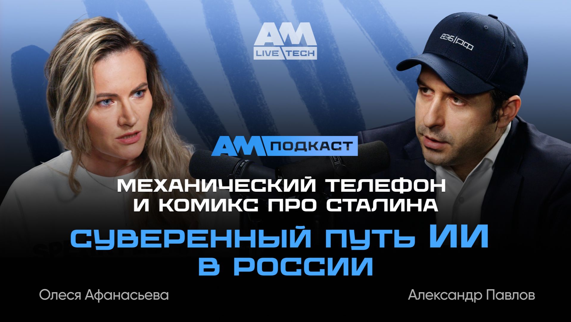 Суверенный ИИ в России: независимость или иллюзия? смотреть онлайн