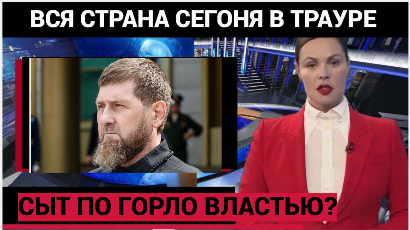 КАДЫРОВ ХОЧЕТ УЙТИ! «Сыт по горло властью» — Чечня в шоке! смотреть онлайн