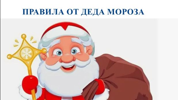 Куликова Анастасия Правила безопасности