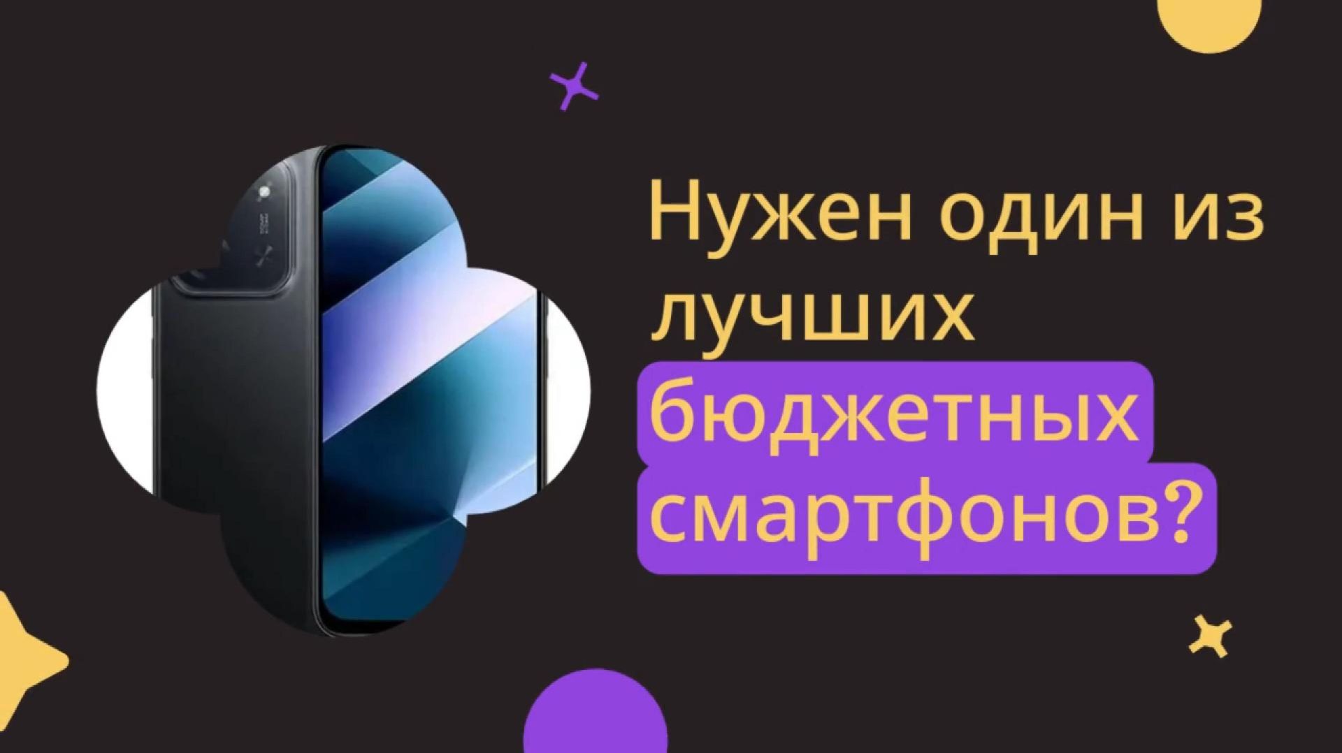 Бюджетный смартфон с большим экраном, объёмом памяти и отличной батареей