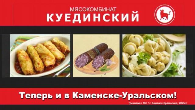 Куединский мясокомбинат смотреть онлайн