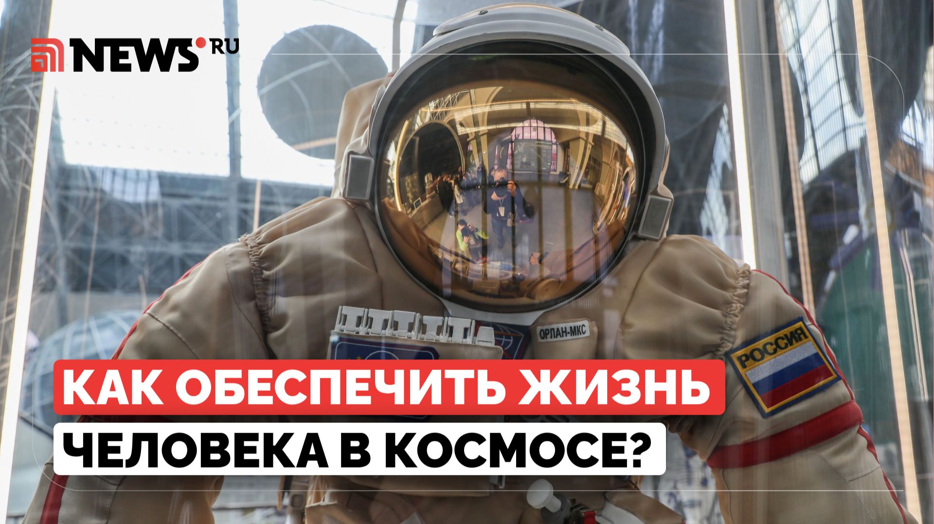 Орлов о продлении жизни человека для освоения космоса смотреть онлайн