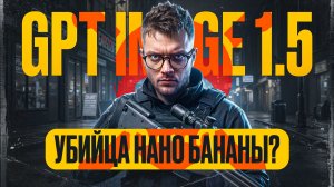 Новый ChatGPT Image 1.5 УНИЧТОЖИЛ Nano Banana?! (полный разбор чатgpt)