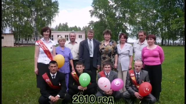 Выпуск 2010год