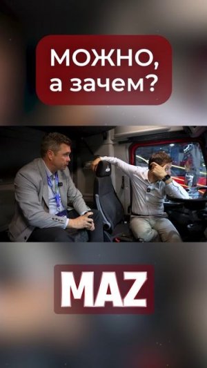 НАМ НЕ ОСТАВЯТ ВЫБОРА! БУДЕМ ЕЗДИТЬ на МАЗ