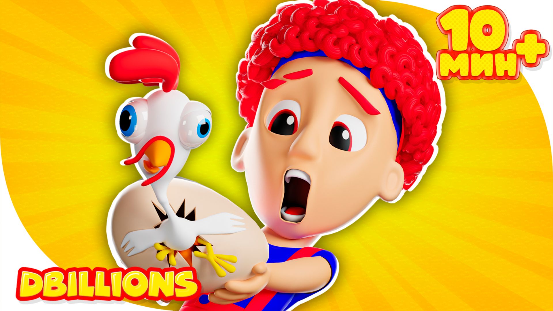 Мистер Ко-Ко и Бум-Бум + СБОРНИК D Billions Детские Песни