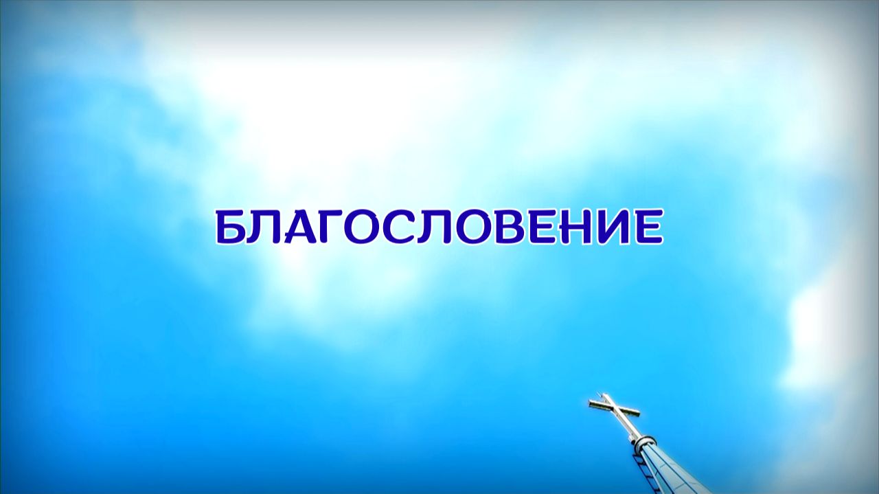 5. БЛАГОСЛОВЕНИЕ (Быт.12 1-3)_Миссионерский центр "Сонрак"пастор Ли Ги Тэк