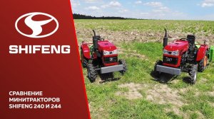 Сравнение минитракторов  Shifeng 240 и 244