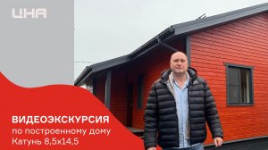 Видеоэкскурсия по дому Катунь 8,5х14,5