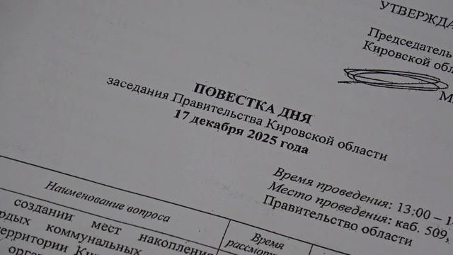 Новости Кирова 17.12.25 смотреть онлайн