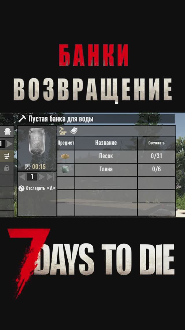 Вернули банки в 7 Days To Die 2.5