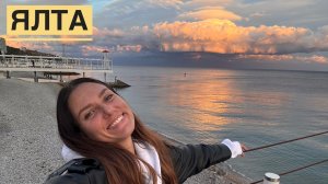 Ялта осенью. Красивые закаты.