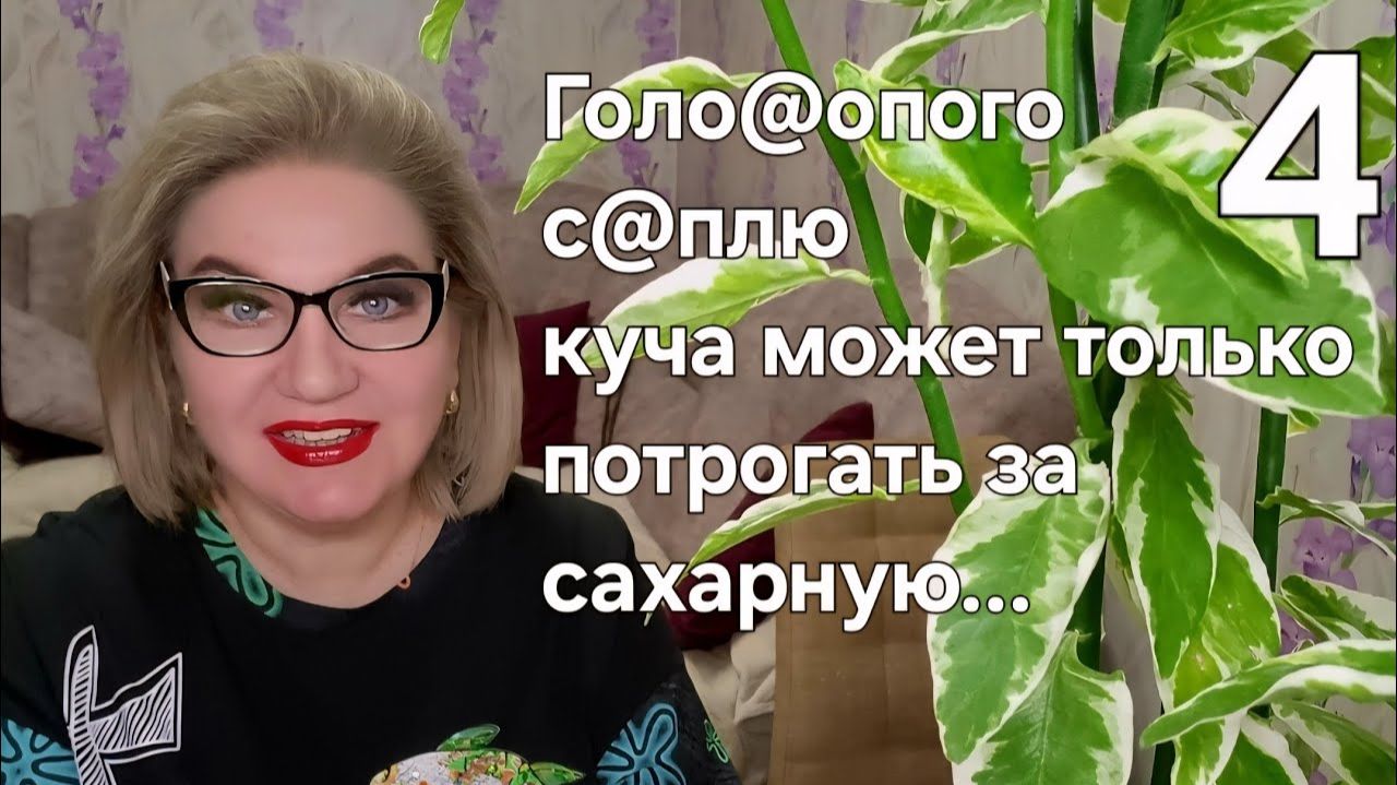 Голо@опого с@плю куча может только потрогать за сахарную...🤦 смотреть онлайн