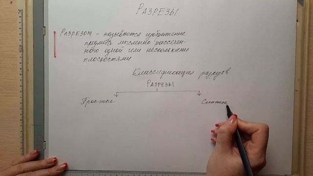 Инженерная графика Лекция Разрезы смотреть онлайн