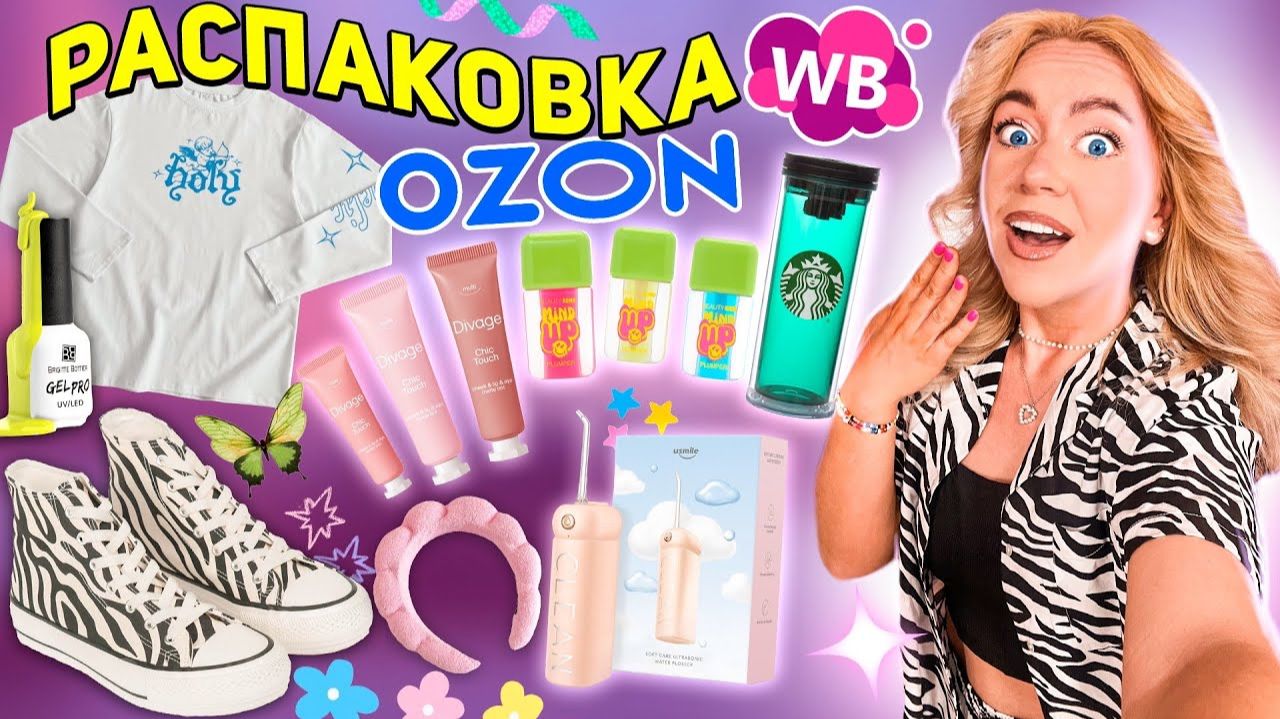 БОЛЬШАЯ Распаковка С OZON и WILDBERRIES!💎Косметика, Товары для Здоровья и Дома, Starbucks, Одежда смотреть онлайн