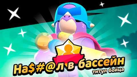 СУПЕРСЕЛЛ, ПОД ЧЕМ ВЫ СДЕЛАЛИ ЭТОГО БОЙЦА В БРАВЛ СТАРС 😭⁰