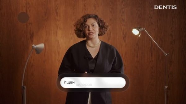 DENTIS ПРИГЛАШЕНИЕ К СОТРУДНИЧЕСТВУ