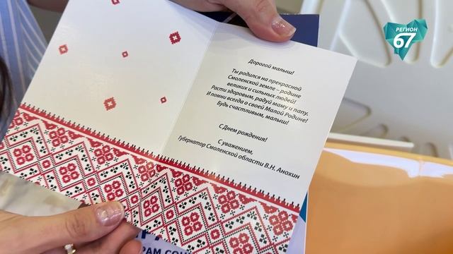 Подарок новорождённому и пункты проката вещей: новые меры поддержки в Смоленской области смотреть онлайн