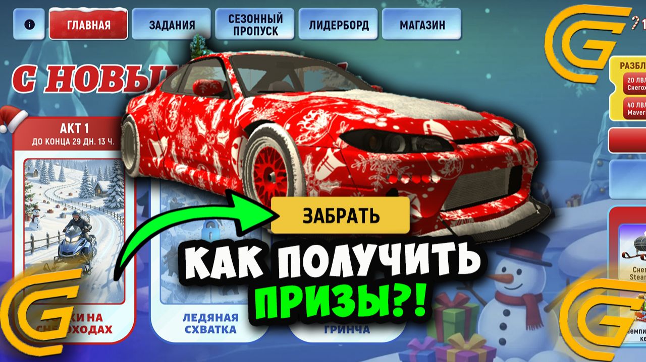 КАК БЫСТРО ПРОЙТИ НОВОГОДНИЙ ИВЕНТ В ГРАНД МОБАЙЛ! ТАЙНЫЙ ПРИЗ НА НОВЫЙ ГОД 2026 GRAND MOBILE! смотреть онлайн