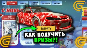 КАК БЫСТРО ПРОЙТИ НОВОГОДНИЙ ИВЕНТ В ГРАНД МОБАЙЛ! ТАЙНЫЙ ПРИЗ НА НОВЫЙ ГОД 2026 GRAND MOBILE!