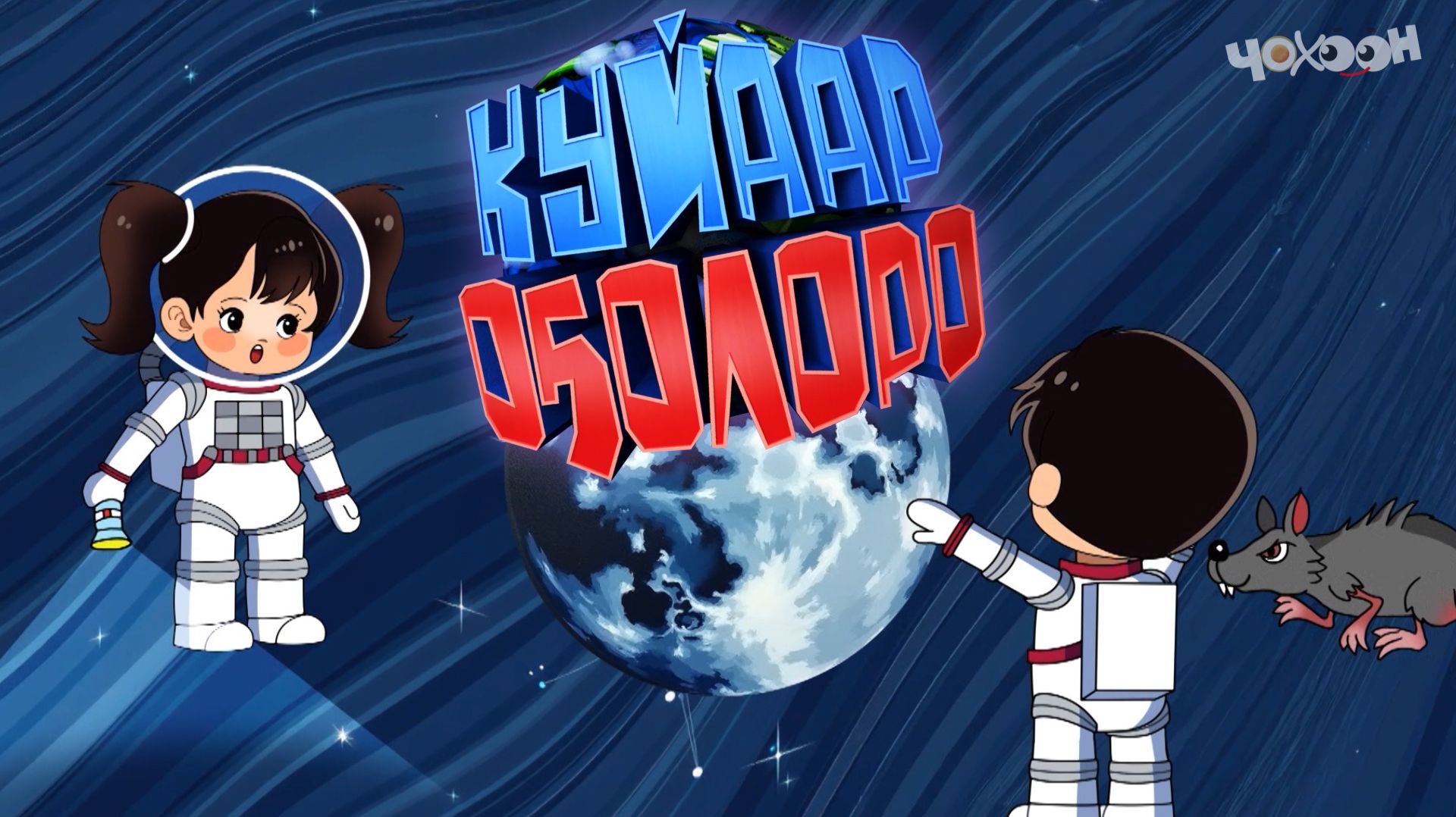 Куйаар оҕолоро 9 смотреть онлайн