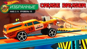 Хот Вилс Рейс Офф прокачка машинка Круиз Браузер игровой мультик видео для детей