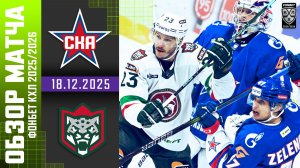 СКА – АК БАРС | Обзор матча Фонбет КХЛ сезон 2025/2026 | 18.12.2025