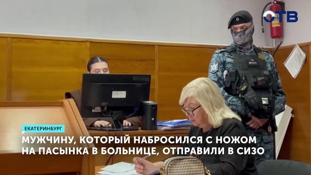 Суд отправил в СИЗО мужчину после нападения в больнице смотреть онлайн