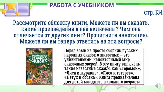 Аннотация 2 четверь 3 класс смотреть онлайн
