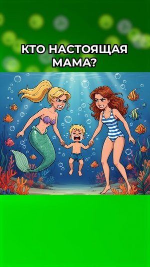 Кто настоящая мама
