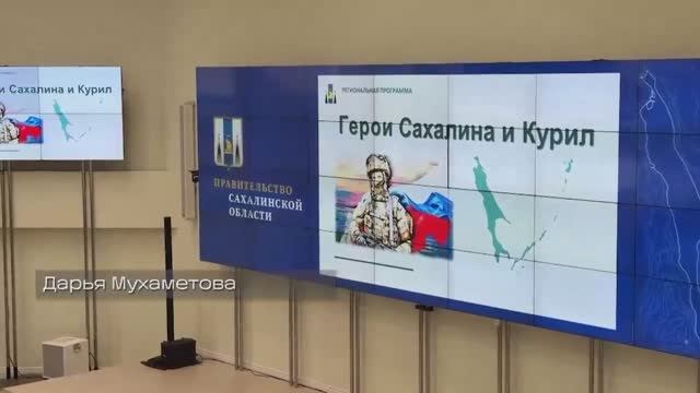 Герои Сахалина и Курил: Вручение дипломов смотреть онлайн