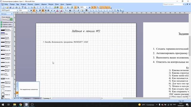 Компьютерная графика. Практическое занятие "Задание к лекции №1". смотреть онлайн
