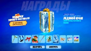 КАК ВЫБИТЬ СКИН ИЗ ПОДАРКА В ФОРТНАЙТ! ВСЕ 14 ПОДАРКОВ ЗИМНЕГО ФЕСТИВАЛЯ 2025 ФОРТНАЙТ!