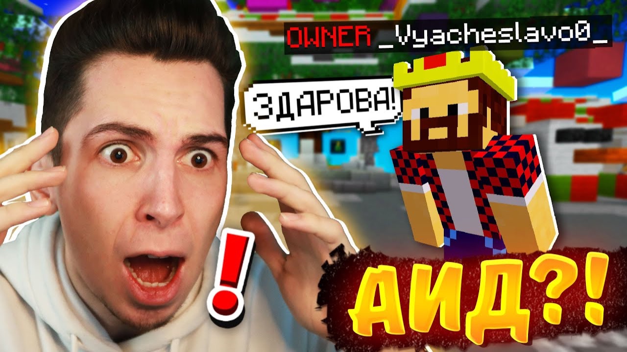 АИД ЗАШЁЛ НА МОЙ СЕРВЕР по МАЙНКРАФТУ? ТРОЛЛИНГ ИГРОКОВ на МОЁМ СЕРВЕРЕ в МАЙНКРАФТ! смотреть онлайн