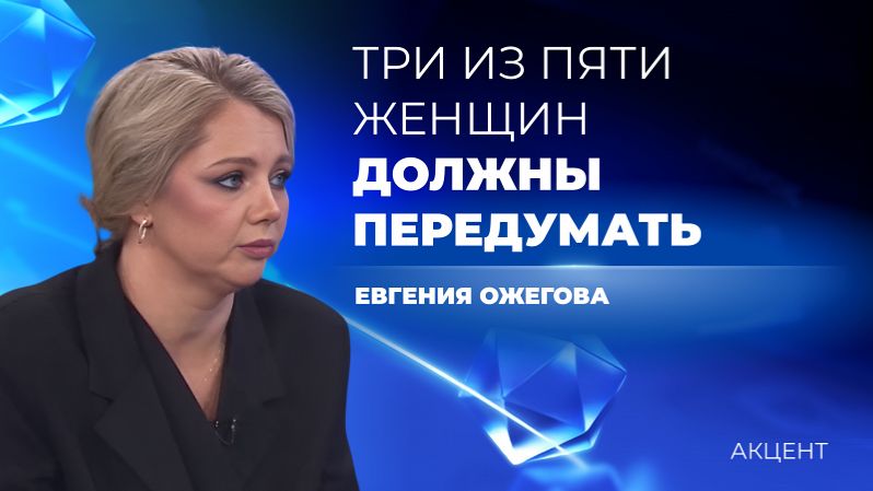 Новая система поддержки снижает число абортов смотреть онлайн