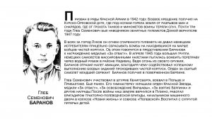 "Бессмертный взвод" ЕАО - Глеб Баранов в совместном проекте "Биробиджанер Штерн" и РИА Биробиджан