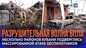 Краснодарский край подвергся очередной атаке дронов ВСУ