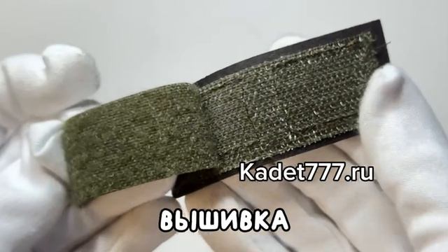 петлица на липучке казачья с желтым кантом