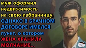 Истории из жизни|Муж оформил недвижимость|Аудио рассказы|Аудиокниги слушать онлайн|Жизненные истории