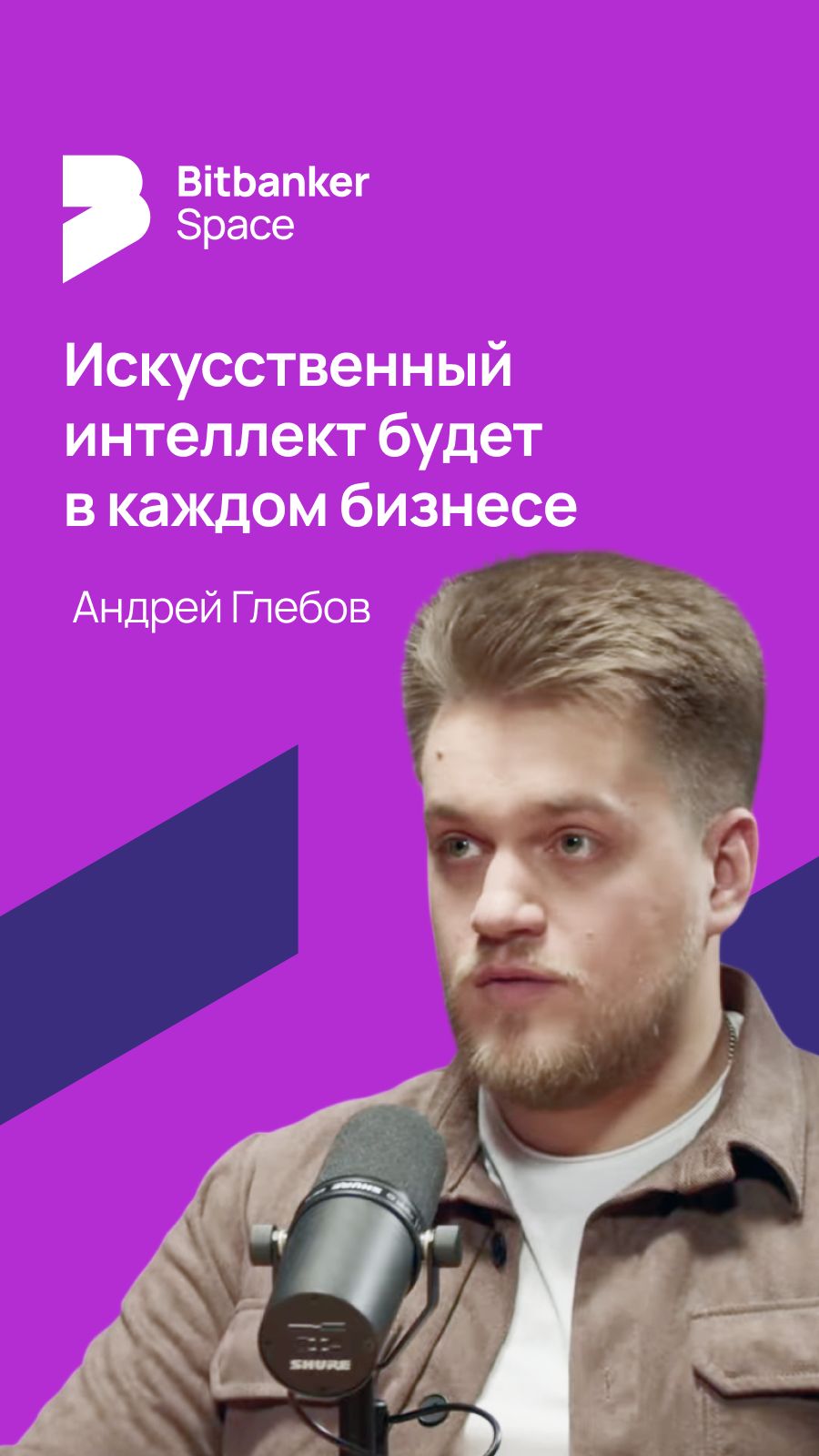 #Бизнес ИИ будет в каждом бизнесе — как интернет когда-то смотреть онлайн