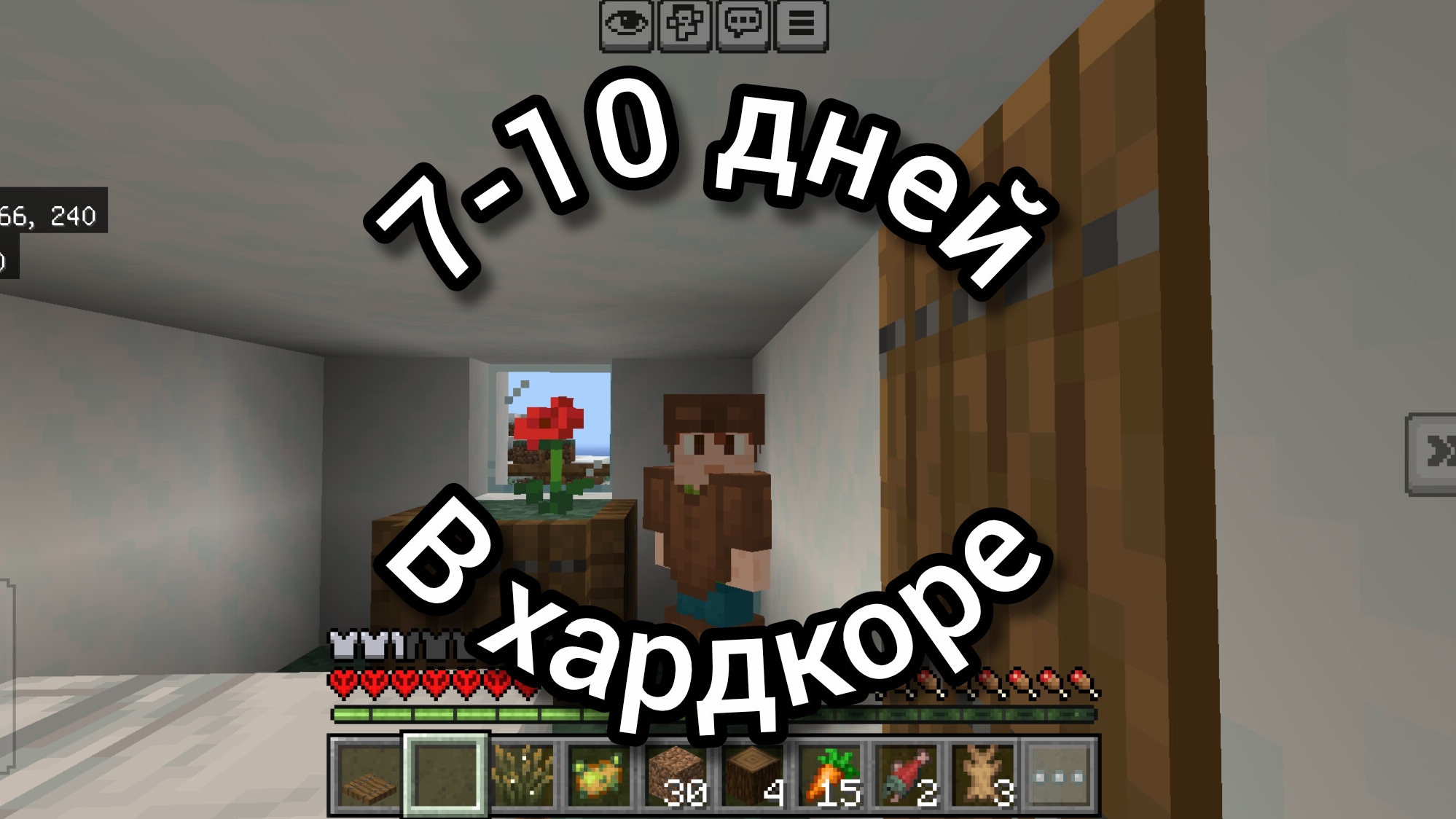 3 дня в хардкоре | 7-10 дней в майнкрафте