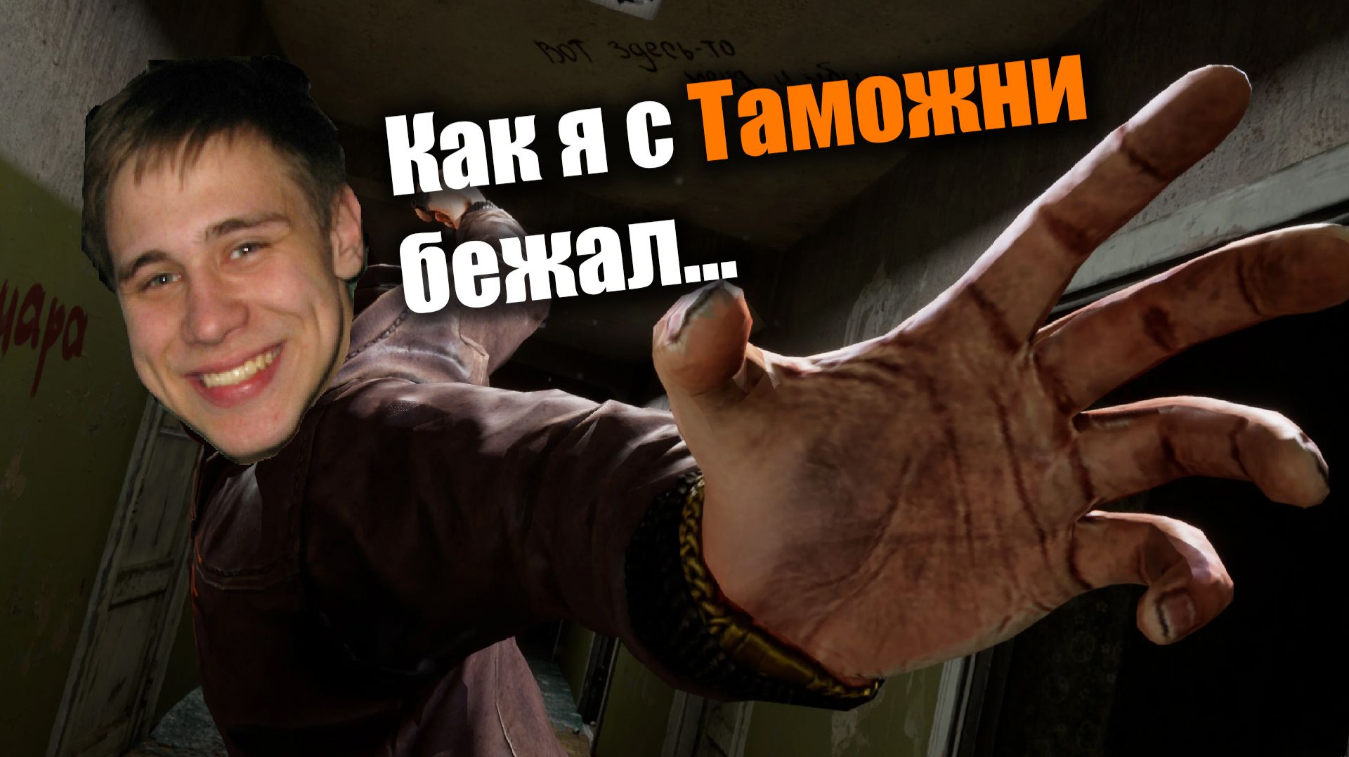 А решала парень непростой: Escape From Tarkov PvE