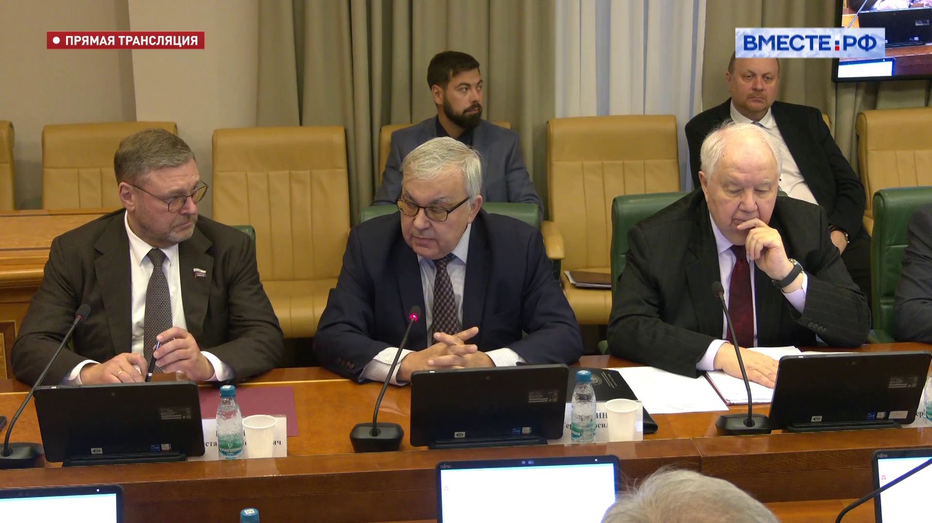 Заседание Комитета Совета Федерации по международным делам смотреть онлайн